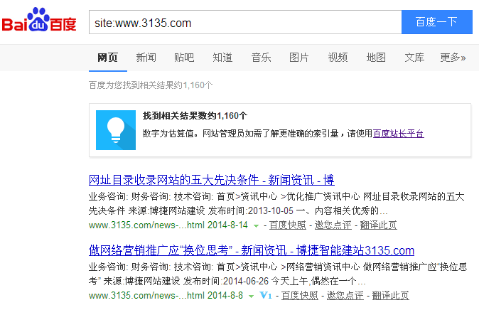 百度site